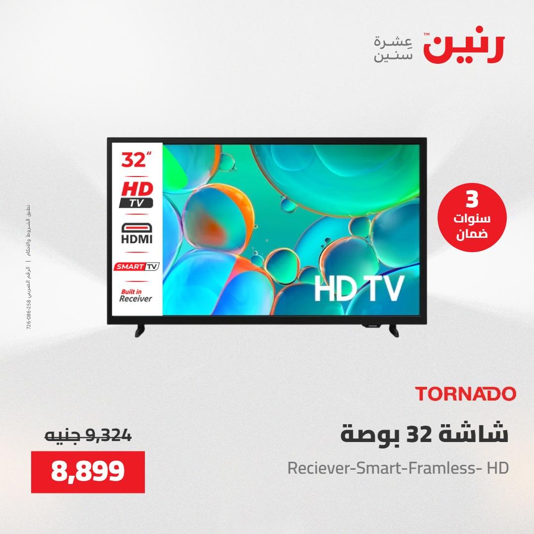 عروض رنين 26-27 إبريل 2026 صفحة 10