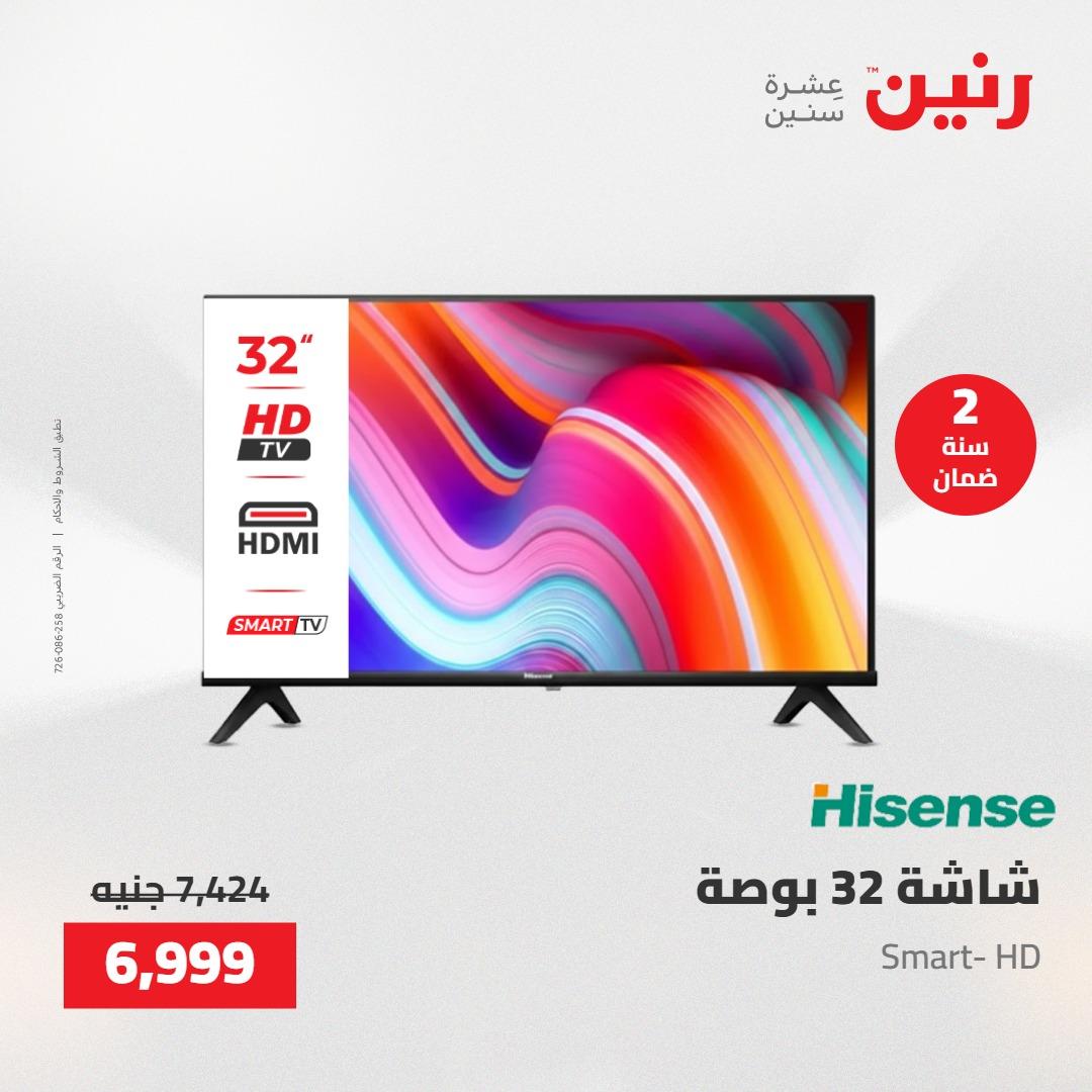 عروض رنين 26-27 إبريل 2026 صفحة 12