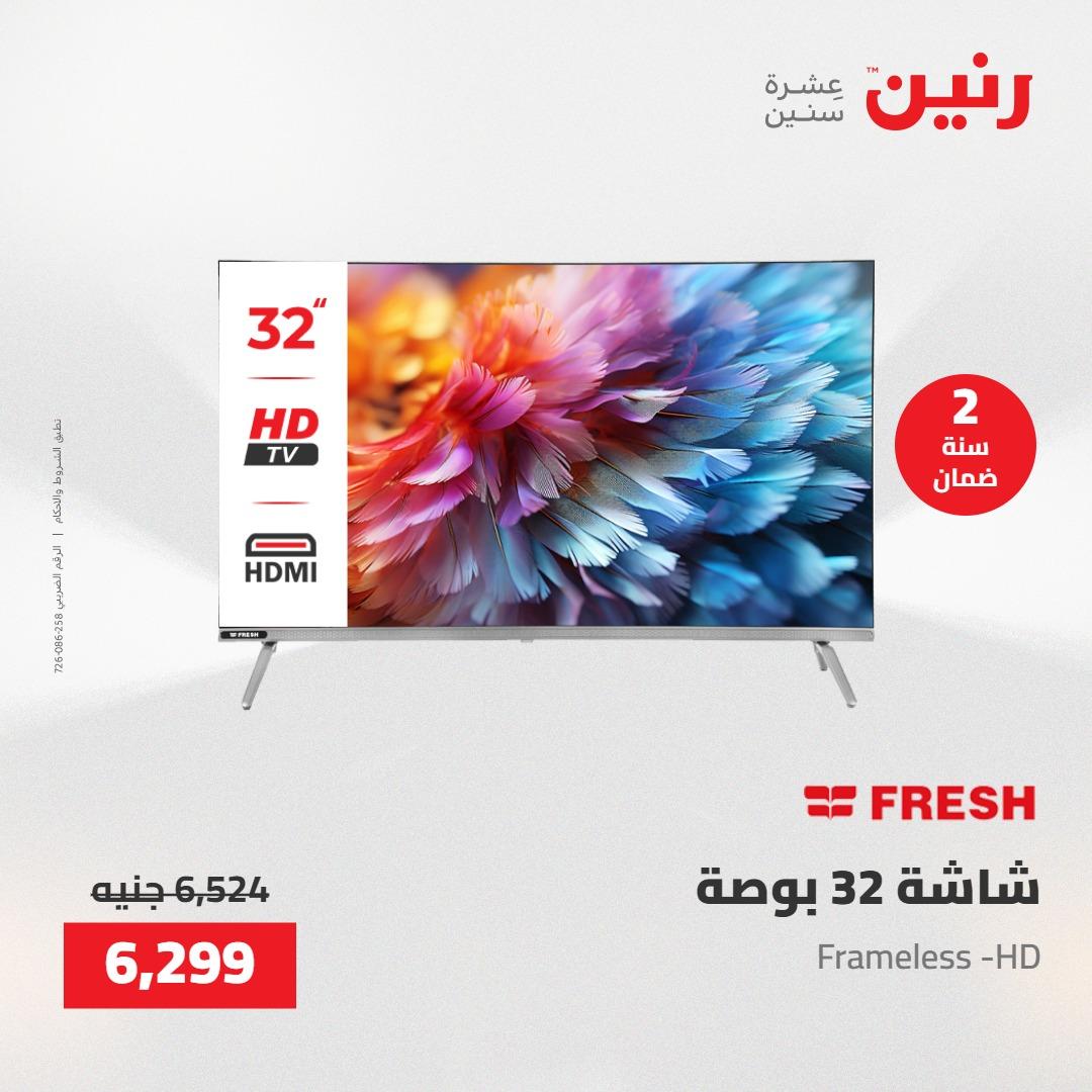 عروض رنين 26-27 إبريل 2026 صفحة 13