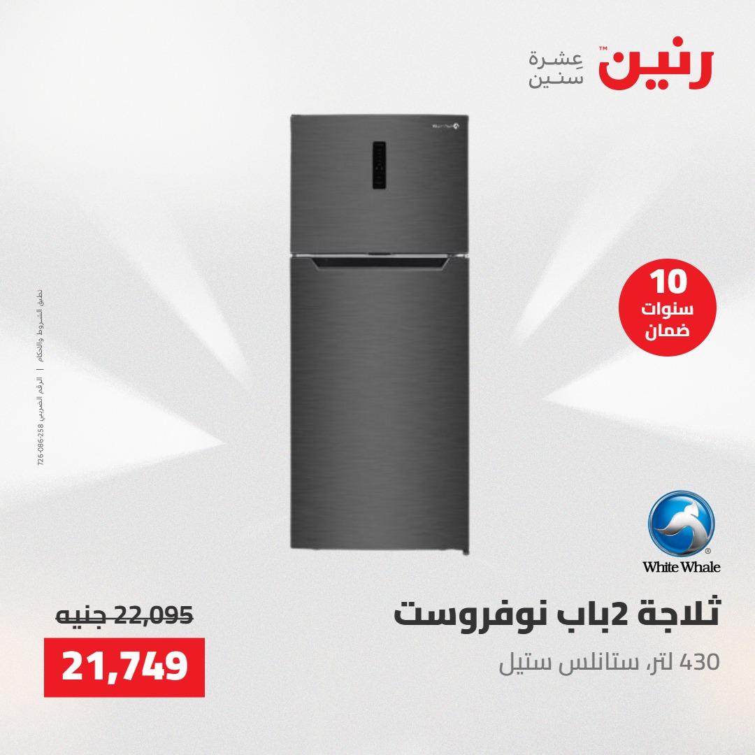 عروض رنين 26-27 إبريل 2026 صفحة 14