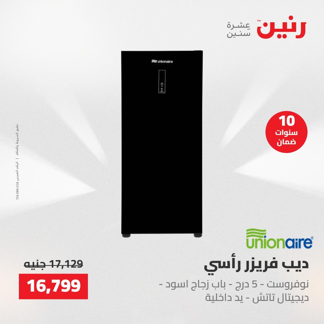 عروض رنين 26-27 إبريل 2026 صفحة 15