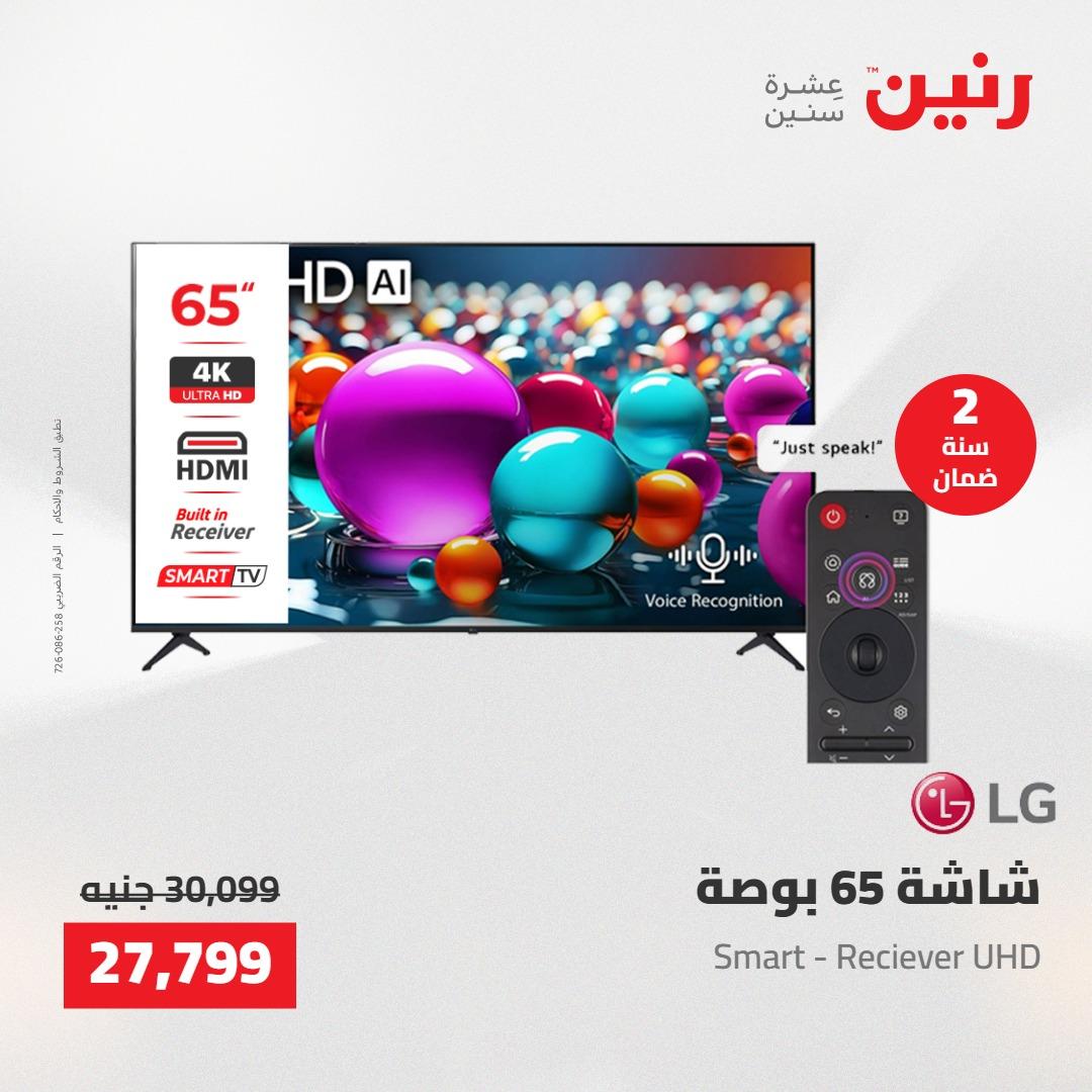 عروض رنين 26-27 إبريل 2026 صفحة 2