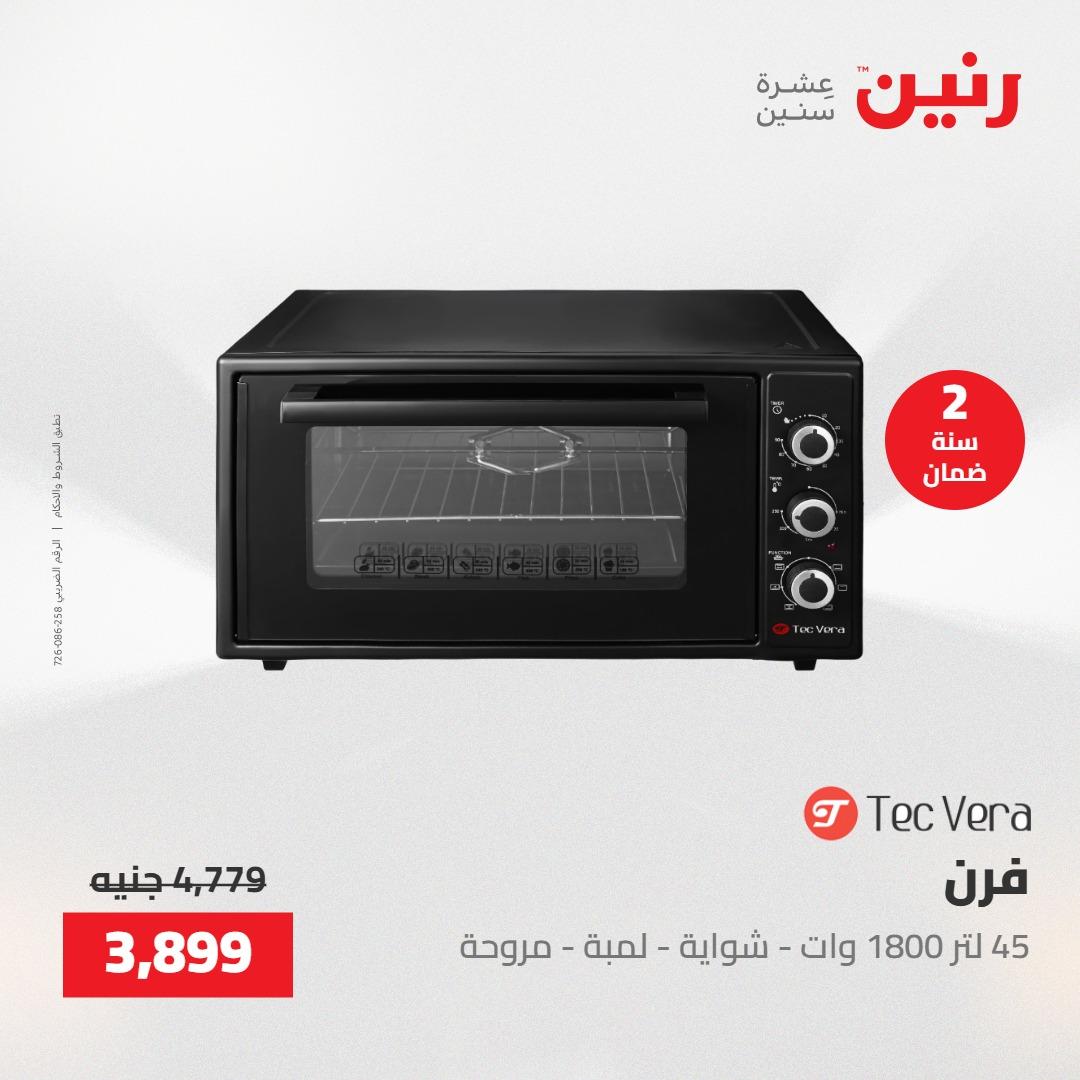 عروض رنين 26-27 إبريل 2026 صفحة 21