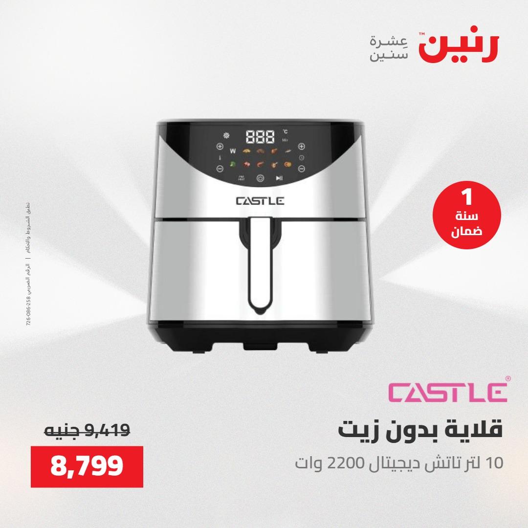 عروض رنين 26-27 إبريل 2026 صفحة 22