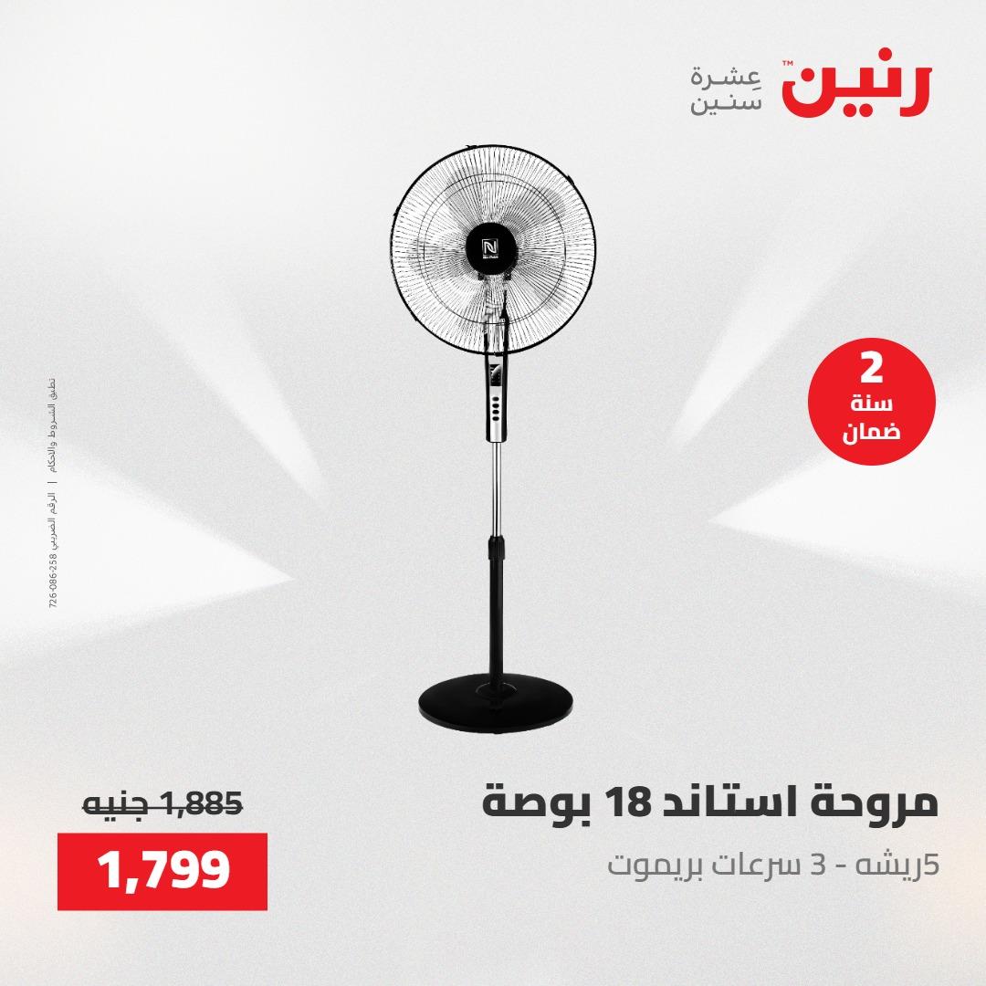 عروض رنين 26-27 إبريل 2026 صفحة 29