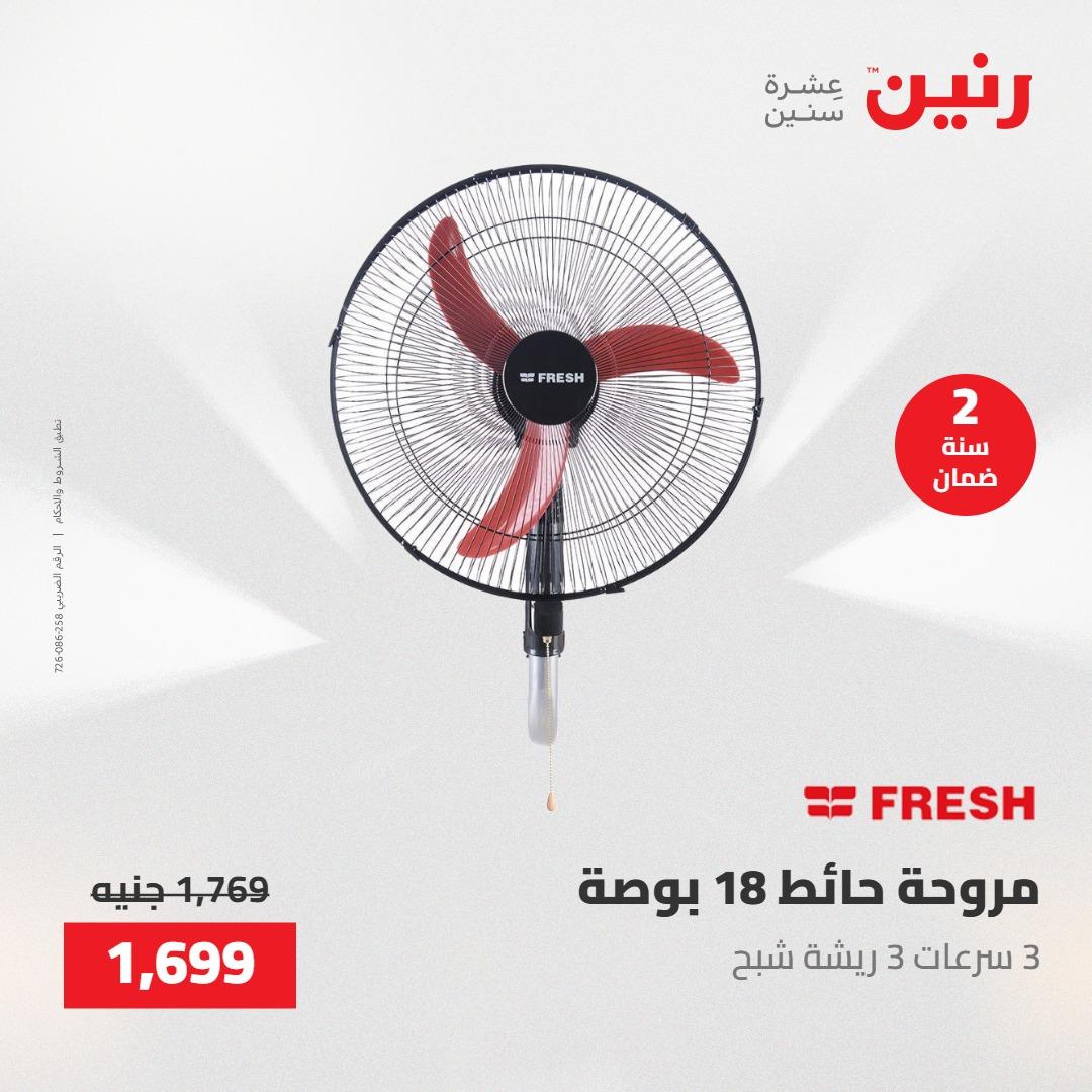 عروض رنين 26-27 إبريل 2026 صفحة 30