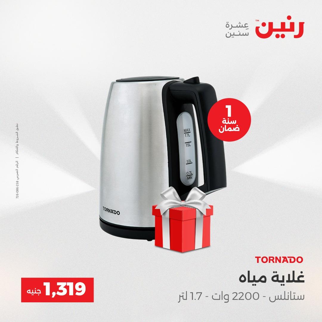 عروض رنين 26-27 إبريل 2026 صفحة 31