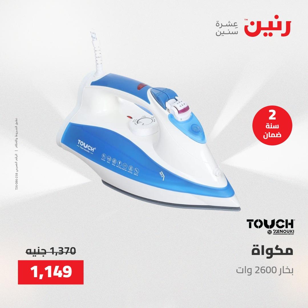 عروض رنين 26-27 إبريل 2026 صفحة 32