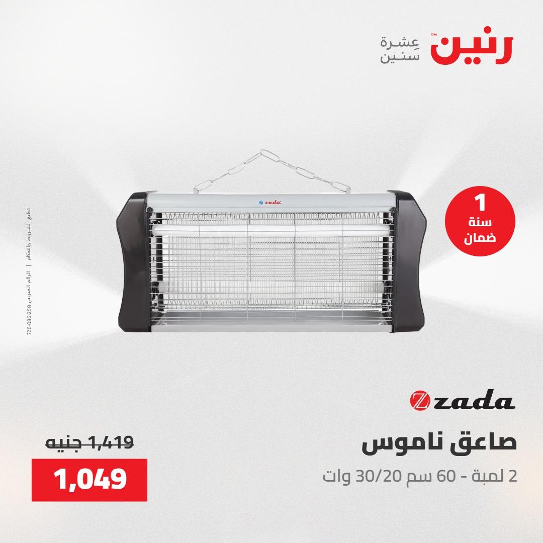 عروض رنين 26-27 إبريل 2026 صفحة 33