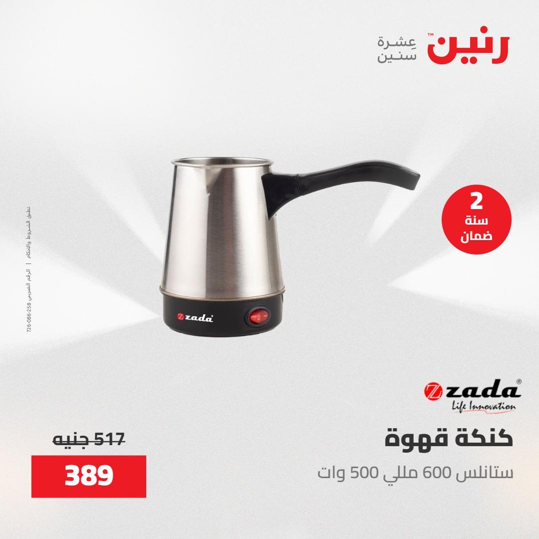 عروض رنين 26-27 إبريل 2026 صفحة 34