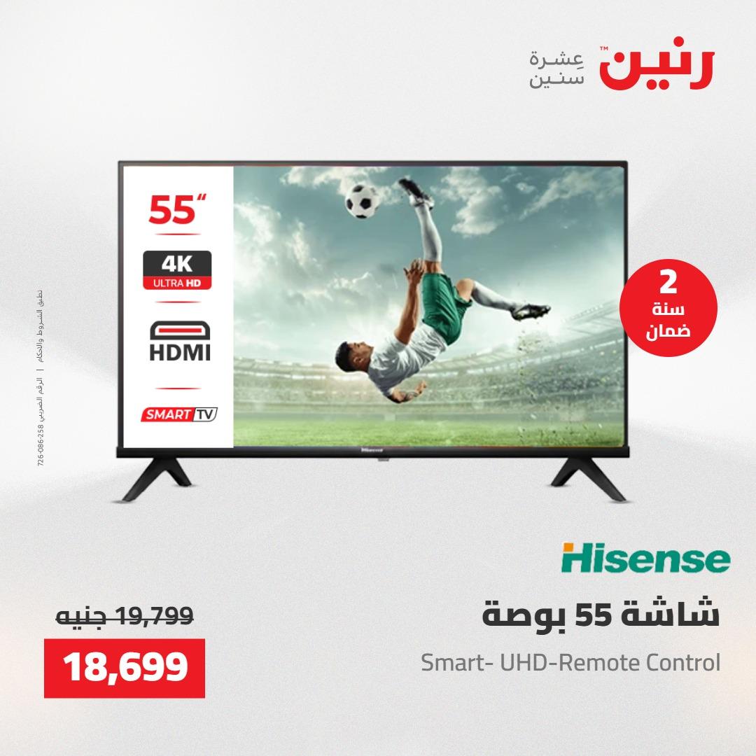 عروض رنين 26-27 إبريل 2026 صفحة 6