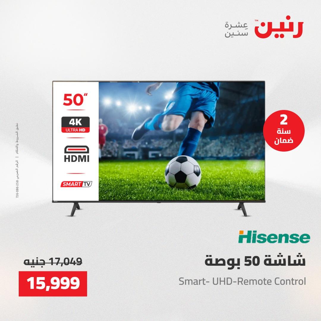 عروض رنين 26-27 إبريل 2026 صفحة 7