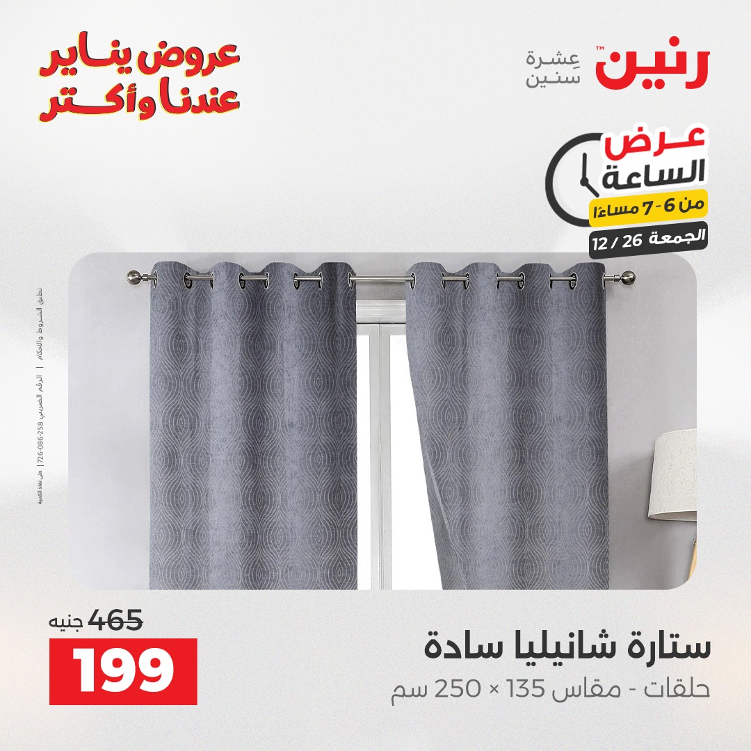 raneen offers from 26dec to 27dec 2025 عروض رنين من 26 ديسمبر حتى 27 ديسمبر 2025 صفحة رقم 10