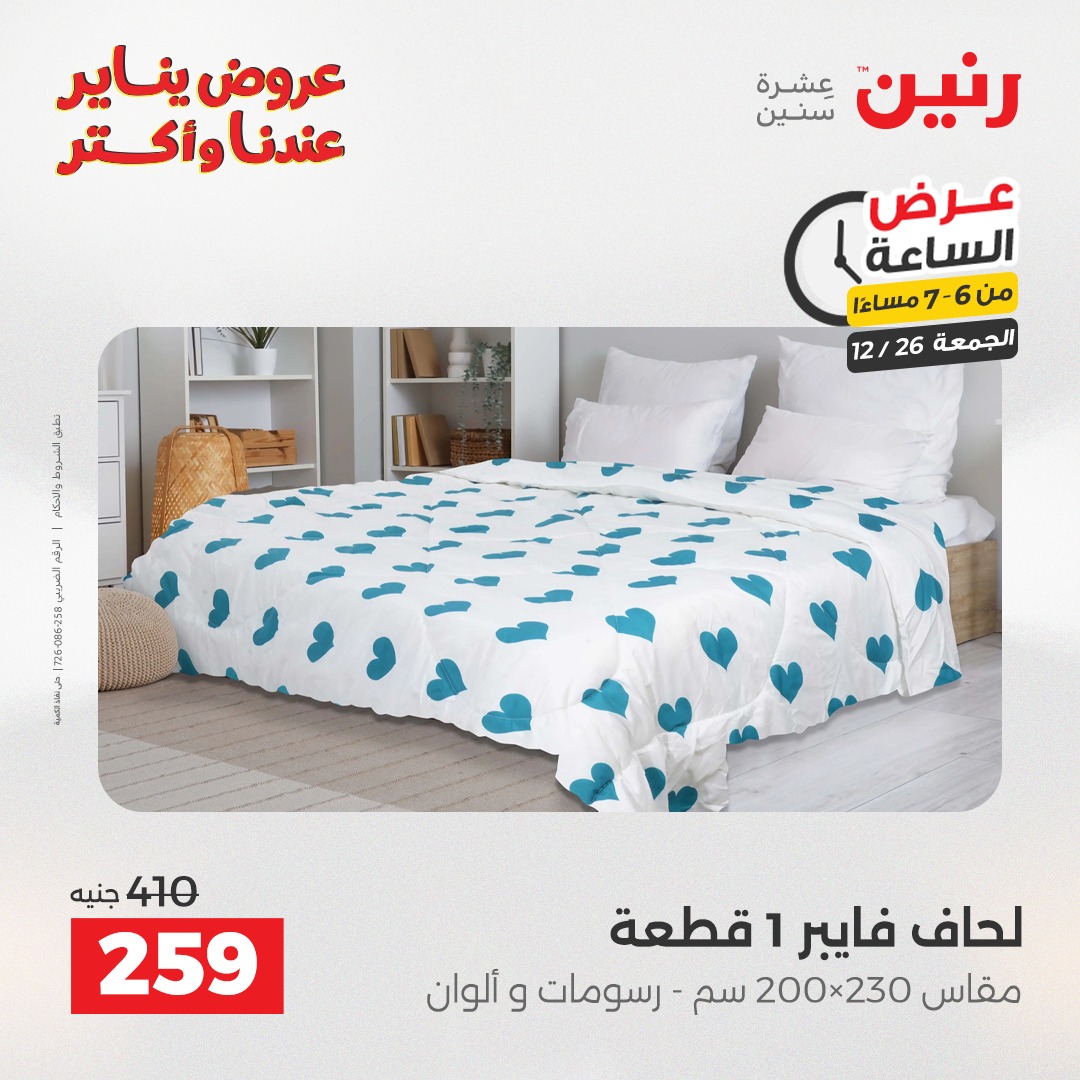 raneen offers from 26dec to 27dec 2025 عروض رنين من 26 ديسمبر حتى 27 ديسمبر 2025 صفحة رقم 11