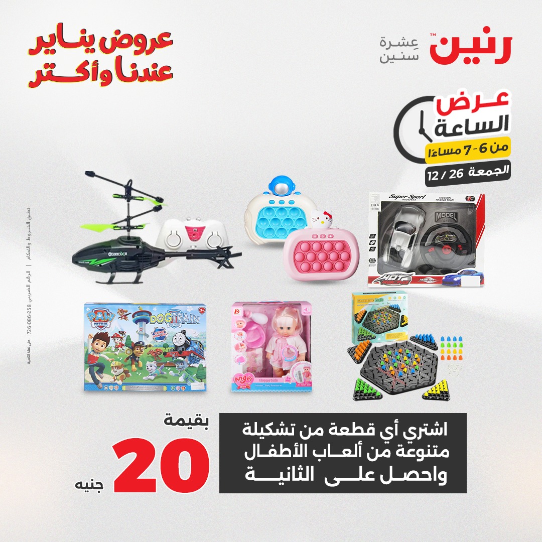 raneen offers from 26dec to 27dec 2025 عروض رنين من 26 ديسمبر حتى 27 ديسمبر 2025 صفحة رقم 15