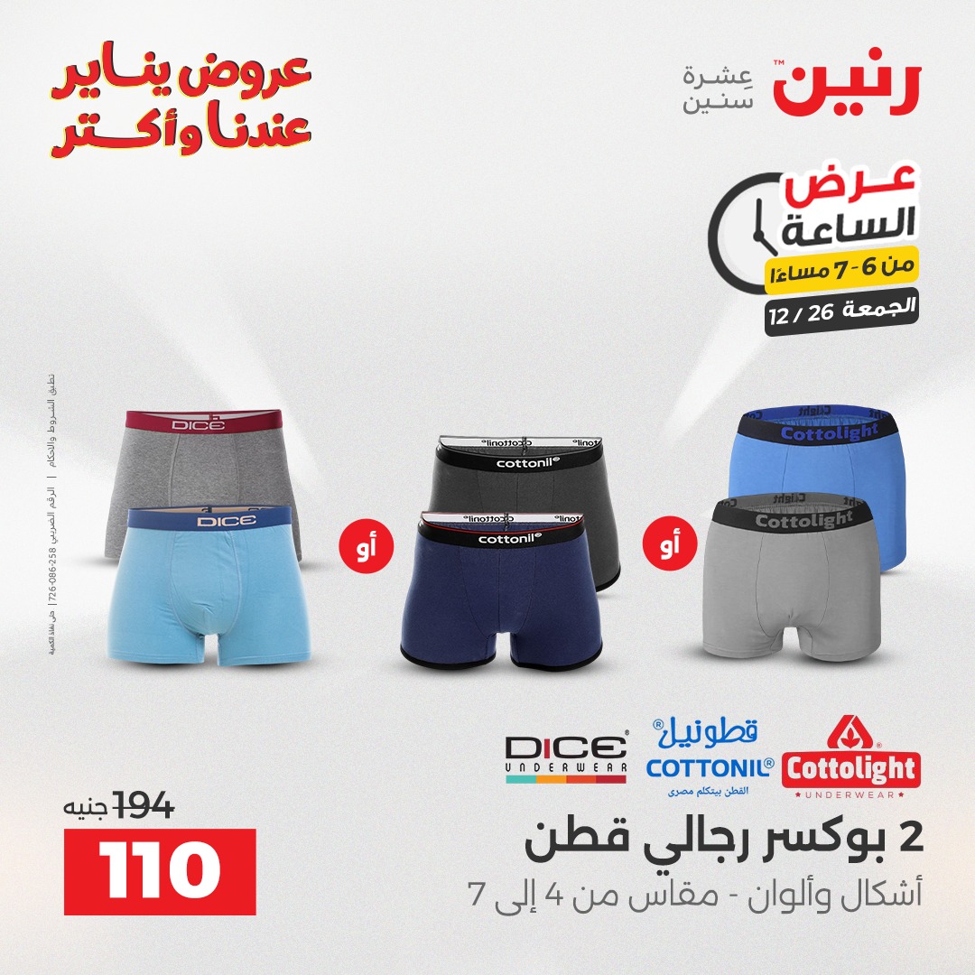 raneen offers from 26dec to 27dec 2025 عروض رنين من 26 ديسمبر حتى 27 ديسمبر 2025 صفحة رقم 17