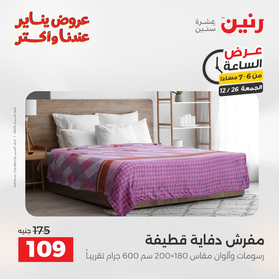 raneen offers from 26dec to 27dec 2025 عروض رنين من 26 ديسمبر حتى 27 ديسمبر 2025 صفحة رقم 2