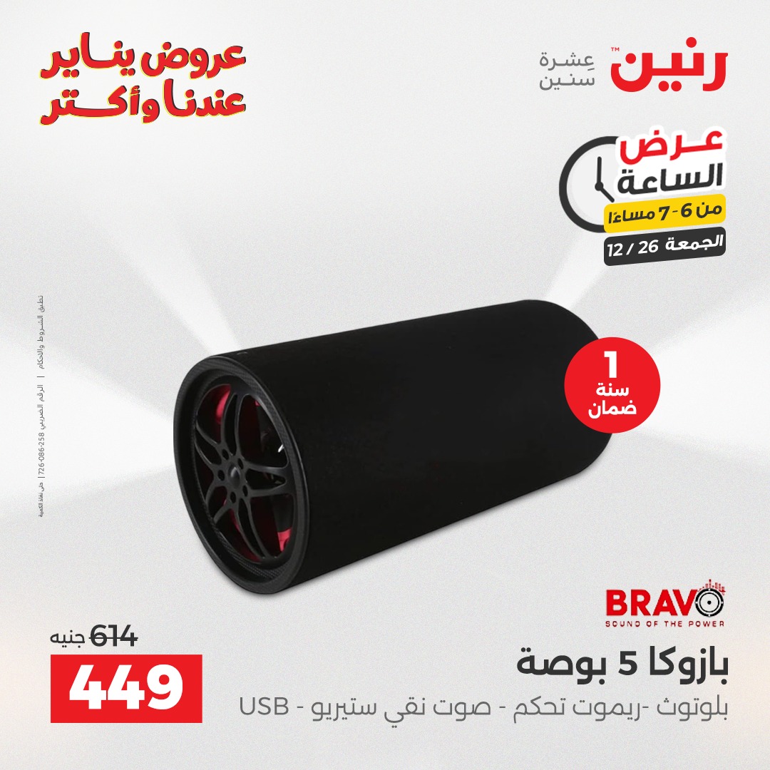 raneen offers from 26dec to 27dec 2025 عروض رنين من 26 ديسمبر حتى 27 ديسمبر 2025 صفحة رقم 3