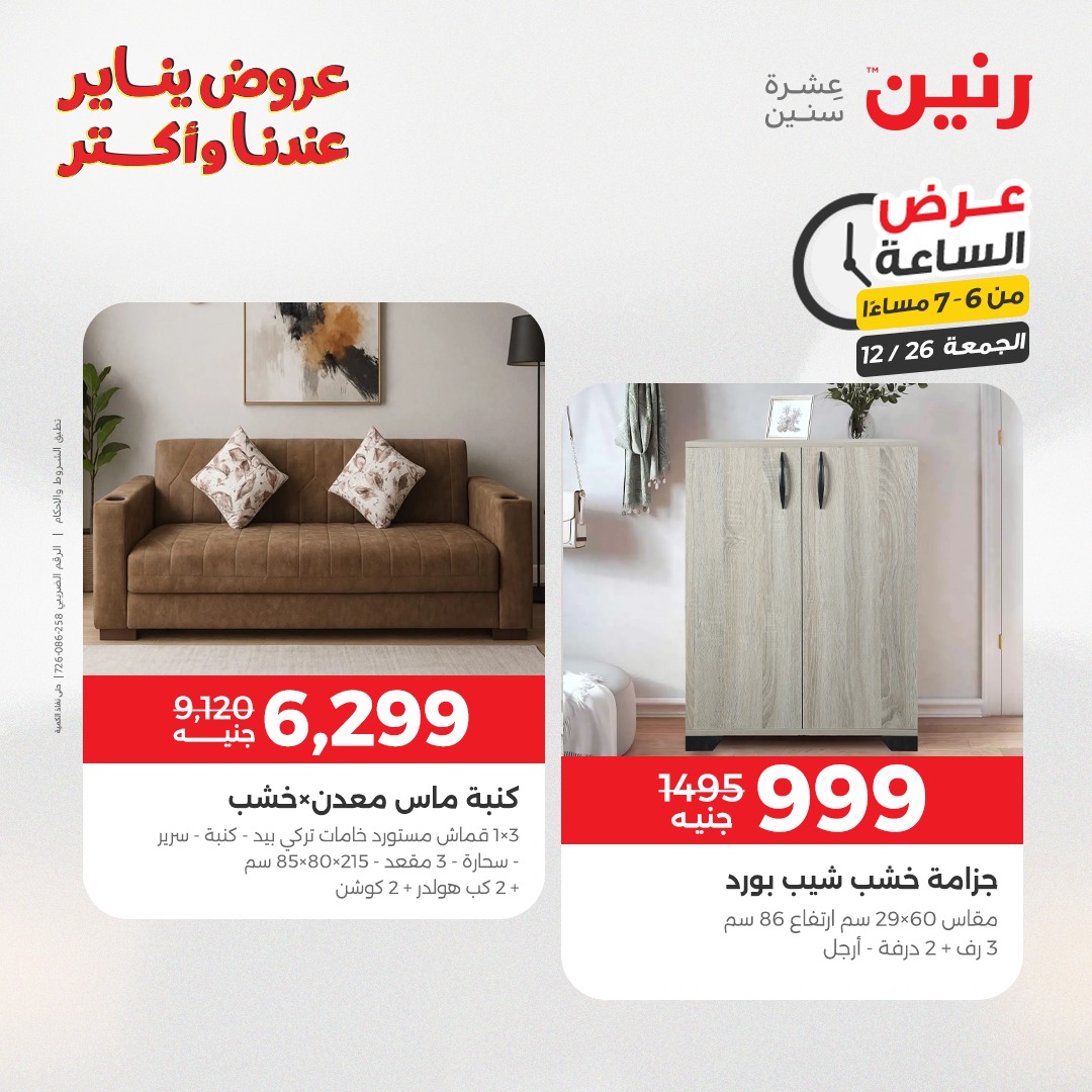 raneen offers from 26dec to 27dec 2025 عروض رنين من 26 ديسمبر حتى 27 ديسمبر 2025 صفحة رقم 4