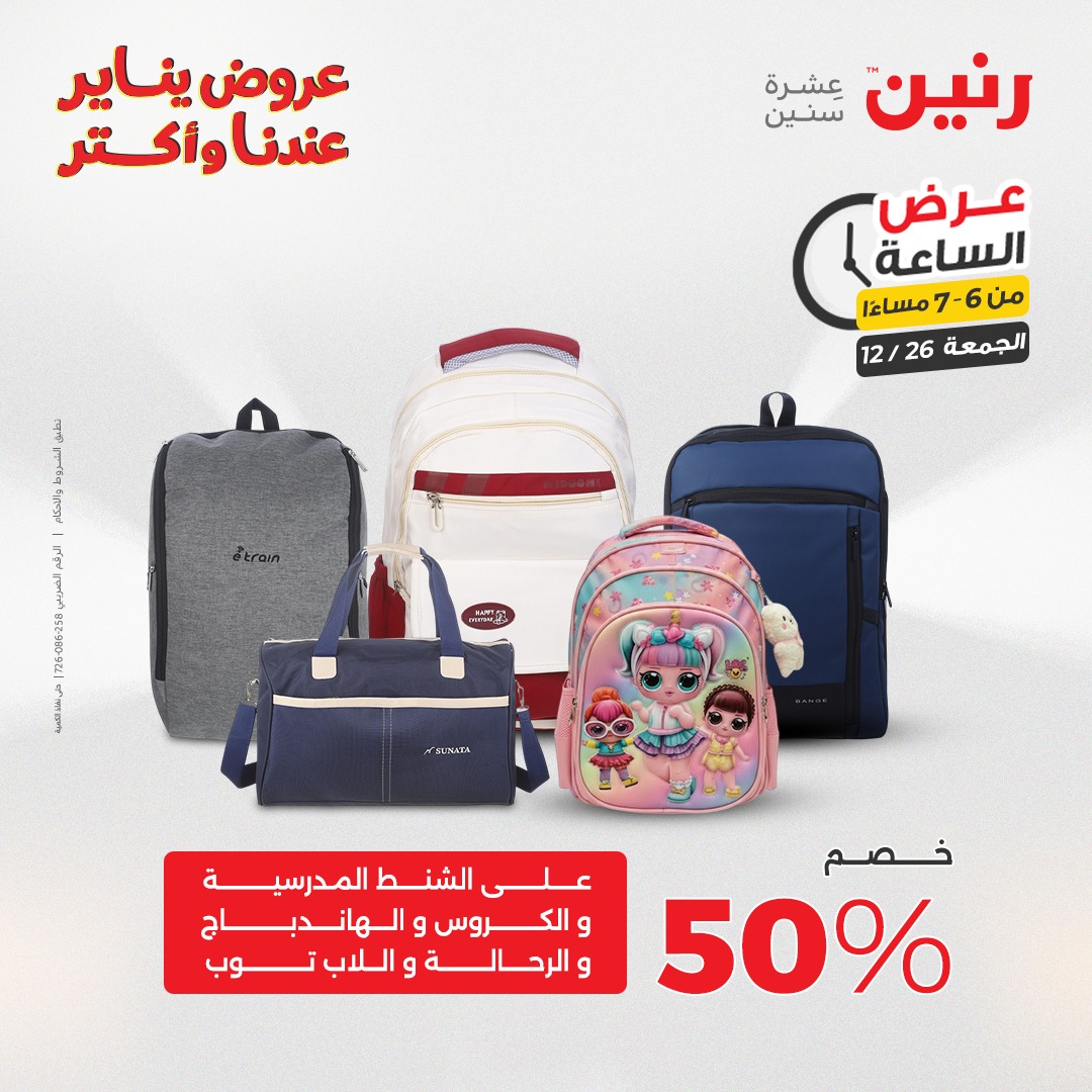 raneen offers from 26dec to 27dec 2025 عروض رنين من 26 ديسمبر حتى 27 ديسمبر 2025 صفحة رقم 9
