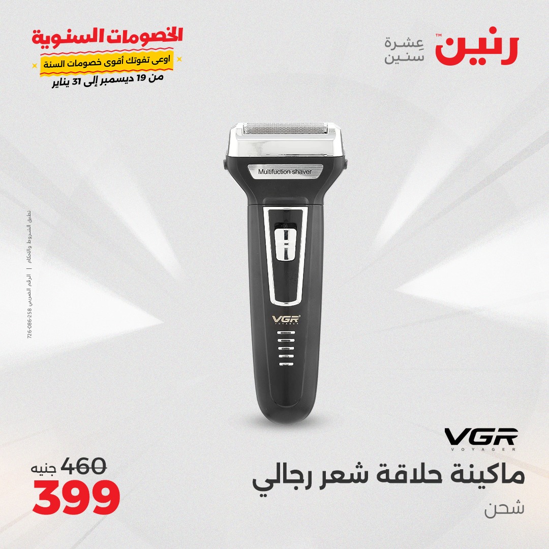 raneen offers from 26dec to 31dec 2024 عروض رنين من 26 ديسمبر حتى 31 ديسمبر 2024 صفحة رقم 9