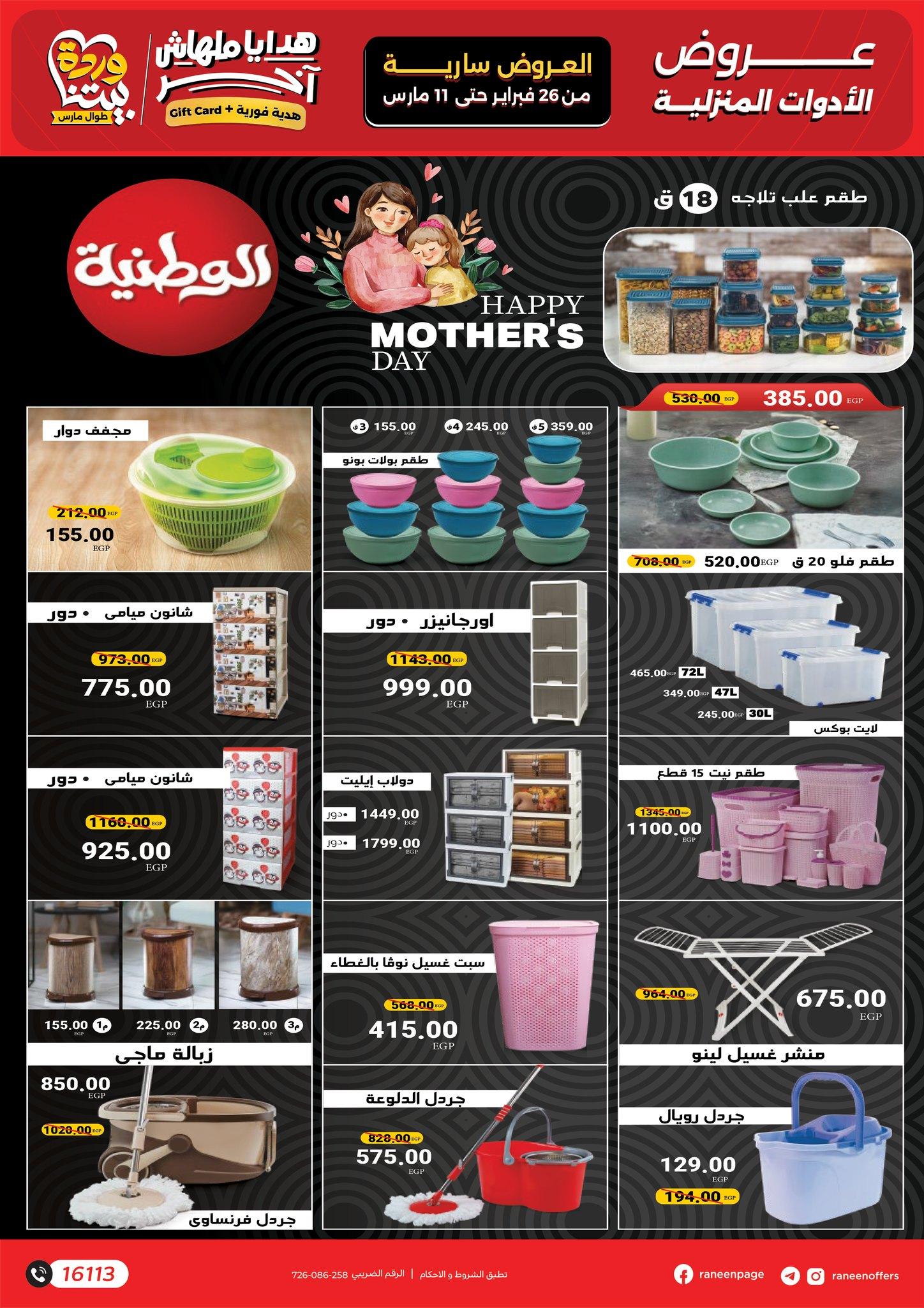 عروض رنين 26 فبراير - 11 مارس 2026 صفحة 13 - raneen offers 26 February - 11 March 2026 page 13