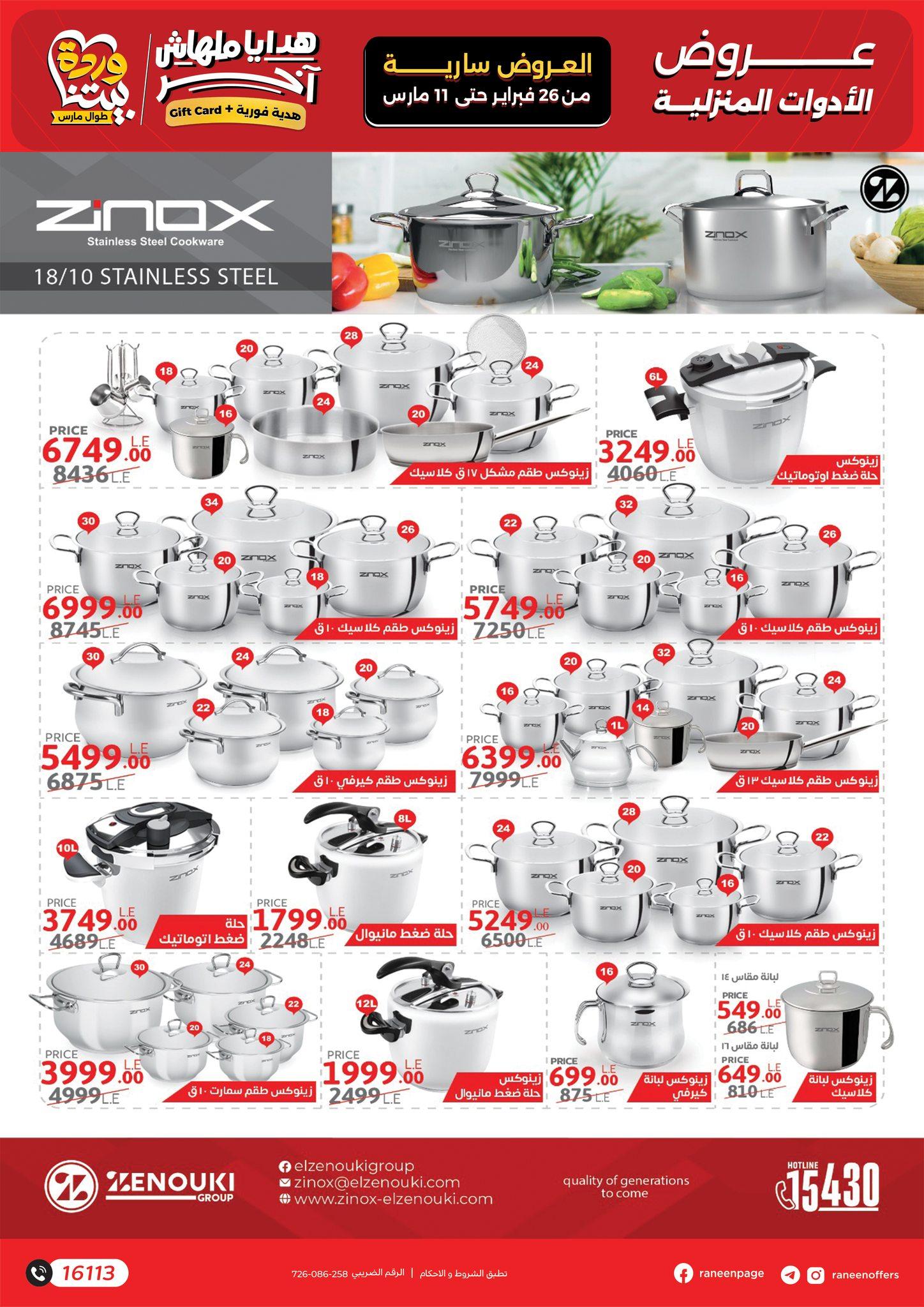 عروض رنين 26 فبراير - 11 مارس 2026 صفحة 21 - raneen offers 26 February - 11 March 2026 page 21