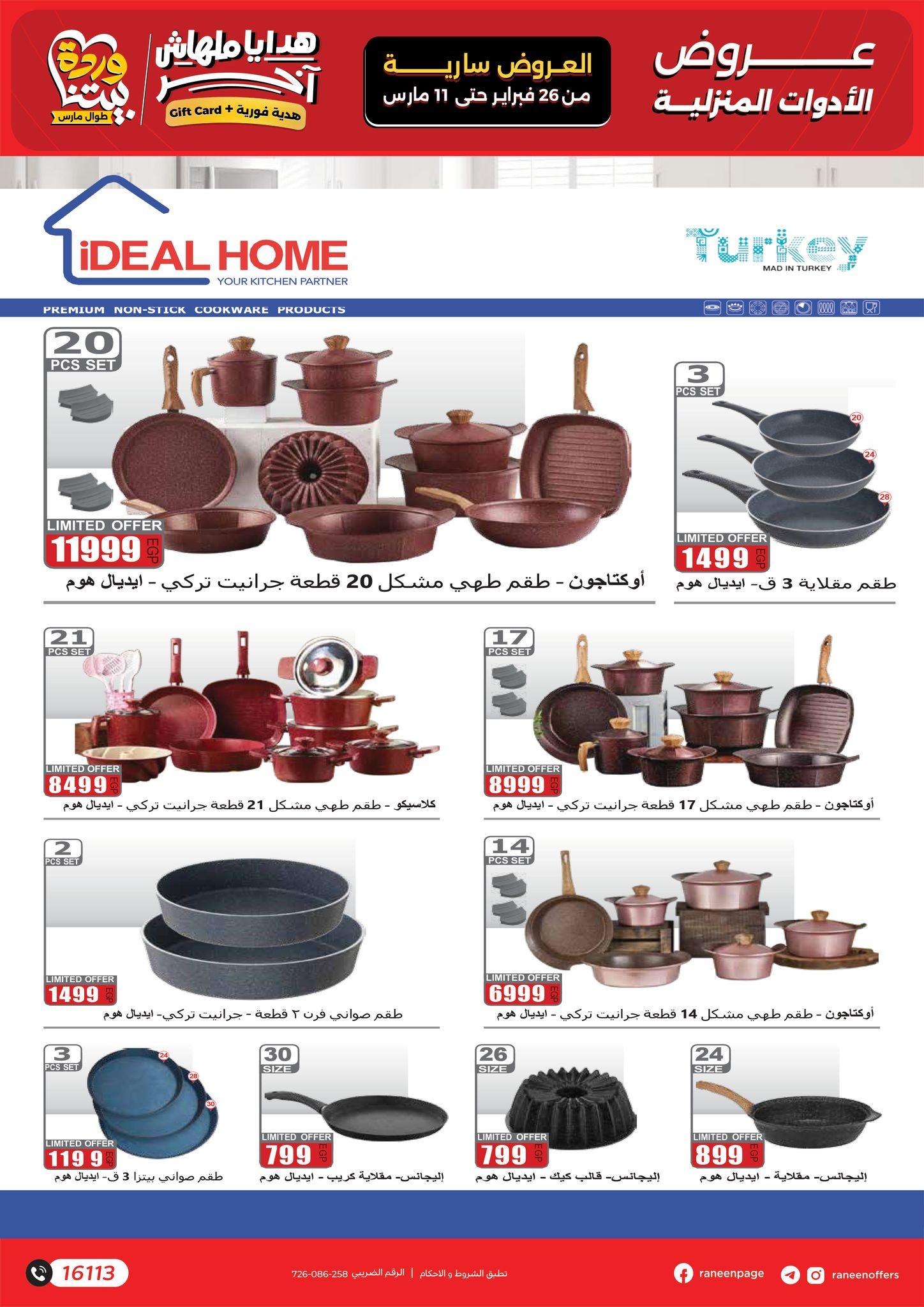 عروض رنين 26 فبراير - 11 مارس 2026 صفحة 24 - raneen offers 26 February - 11 March 2026 page 24