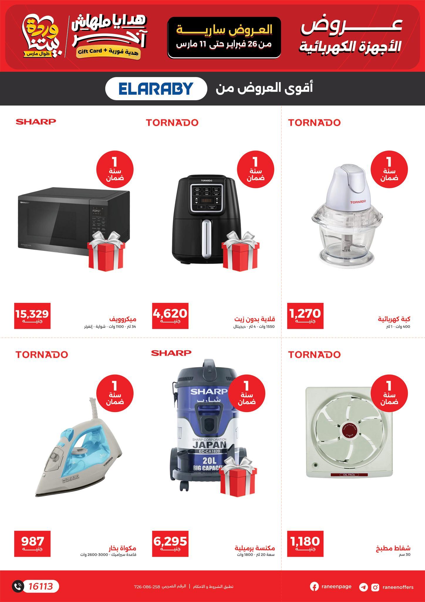 عروض رنين 26 فبراير - 11 مارس 2026 صفحة 52 - raneen offers 26 February - 11 March 2026 page 52
