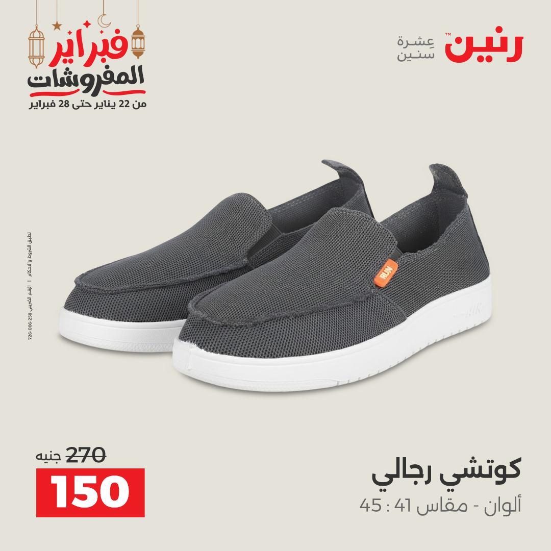 عروض رنين على الملابس و الاحذية 26-28 فبراير 2026  صفحة 15 - raneen offers 26-28 February 2026 page 15