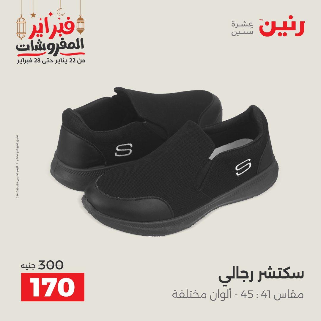 عروض رنين على الملابس و الاحذية 26-28 فبراير 2026  صفحة 18 - raneen offers 26-28 February 2026 page 18