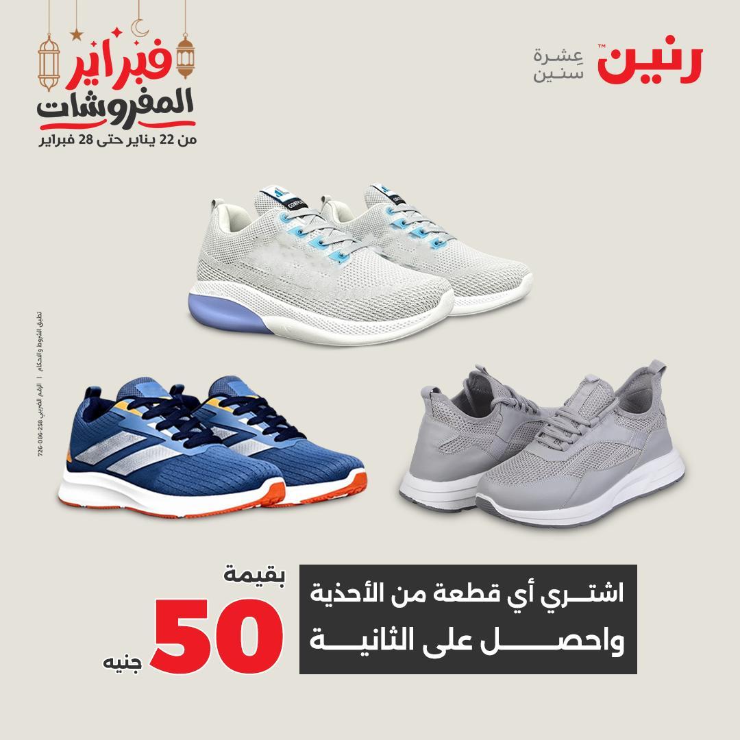 عروض رنين على الملابس و الاحذية 26-28 فبراير 2026  صفحة 2 - raneen offers 26-28 February 2026 page 2