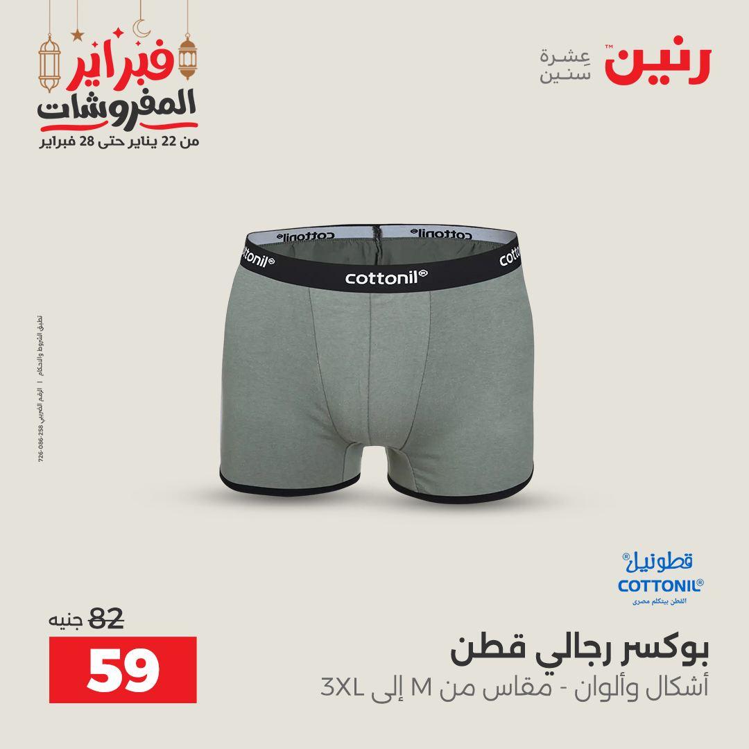عروض رنين على الملابس و الاحذية 26-28 فبراير 2026  صفحة 35 - raneen offers 26-28 February 2026 page 35