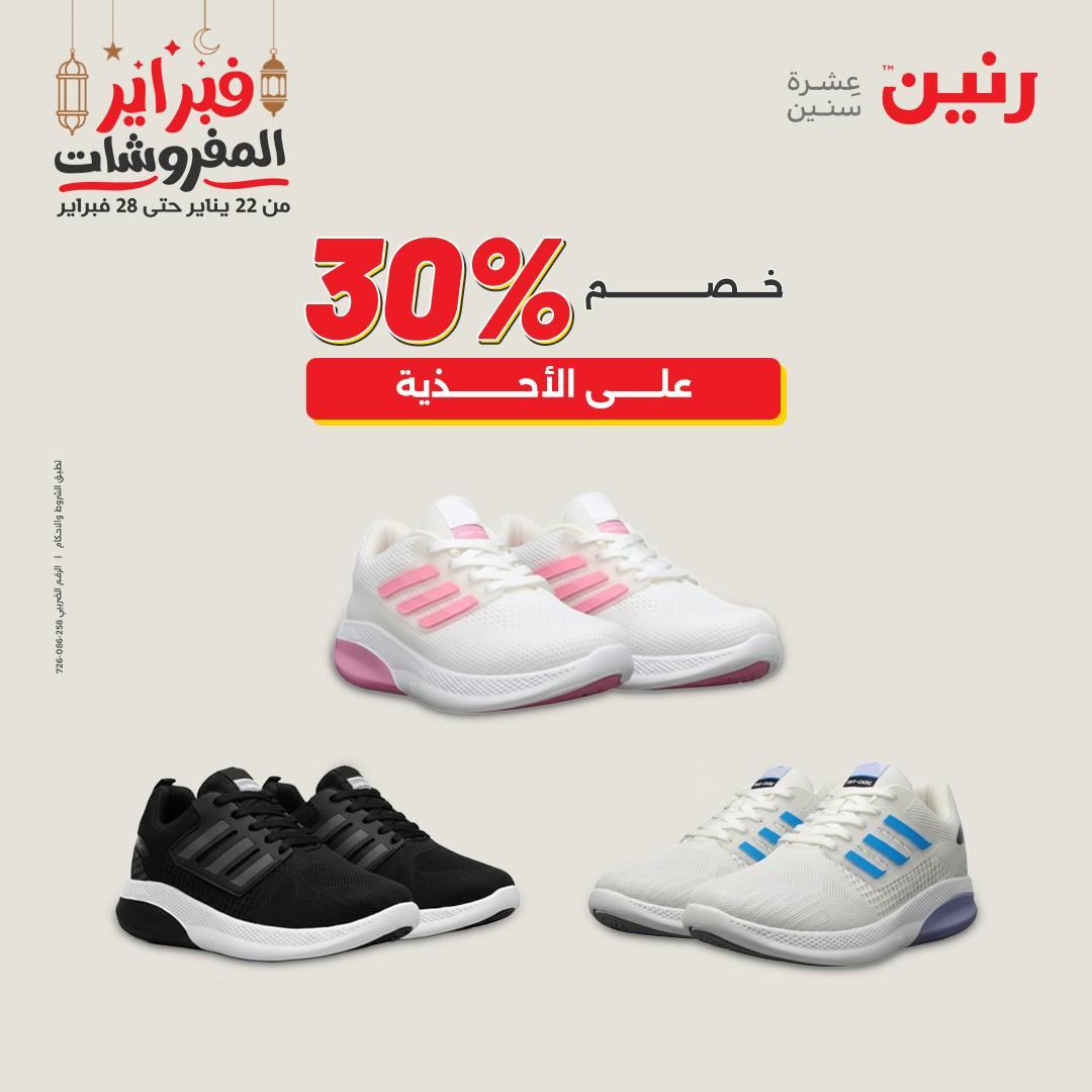 عروض رنين على الملابس و الاحذية 26-28 فبراير 2026  صفحة 40 - raneen offers 26-28 February 2026 page 40