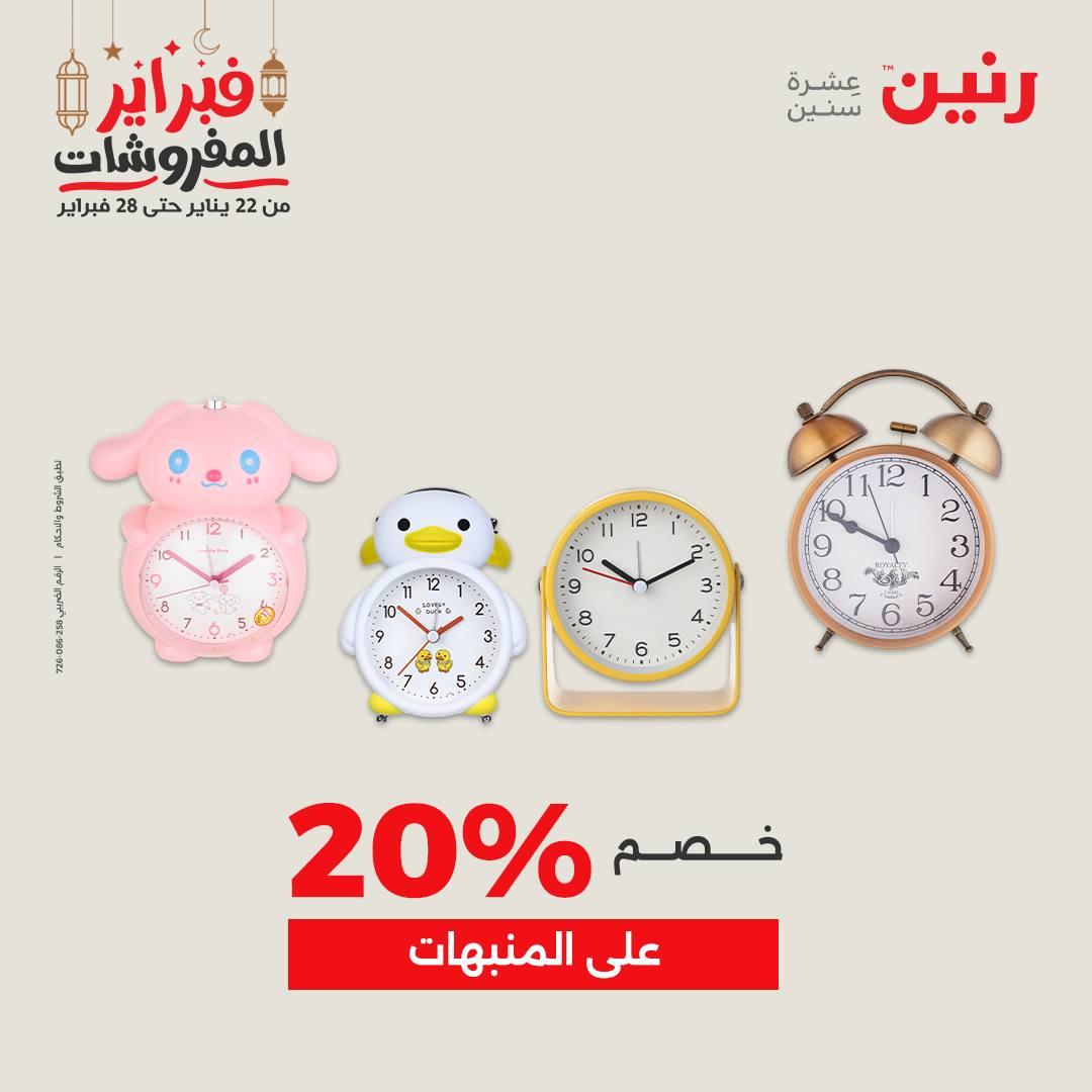 عروض رنين على الديكورات 26-28 فبراير 2026 صفحة 38 - raneen offers 26-28 February 2026 page 38
