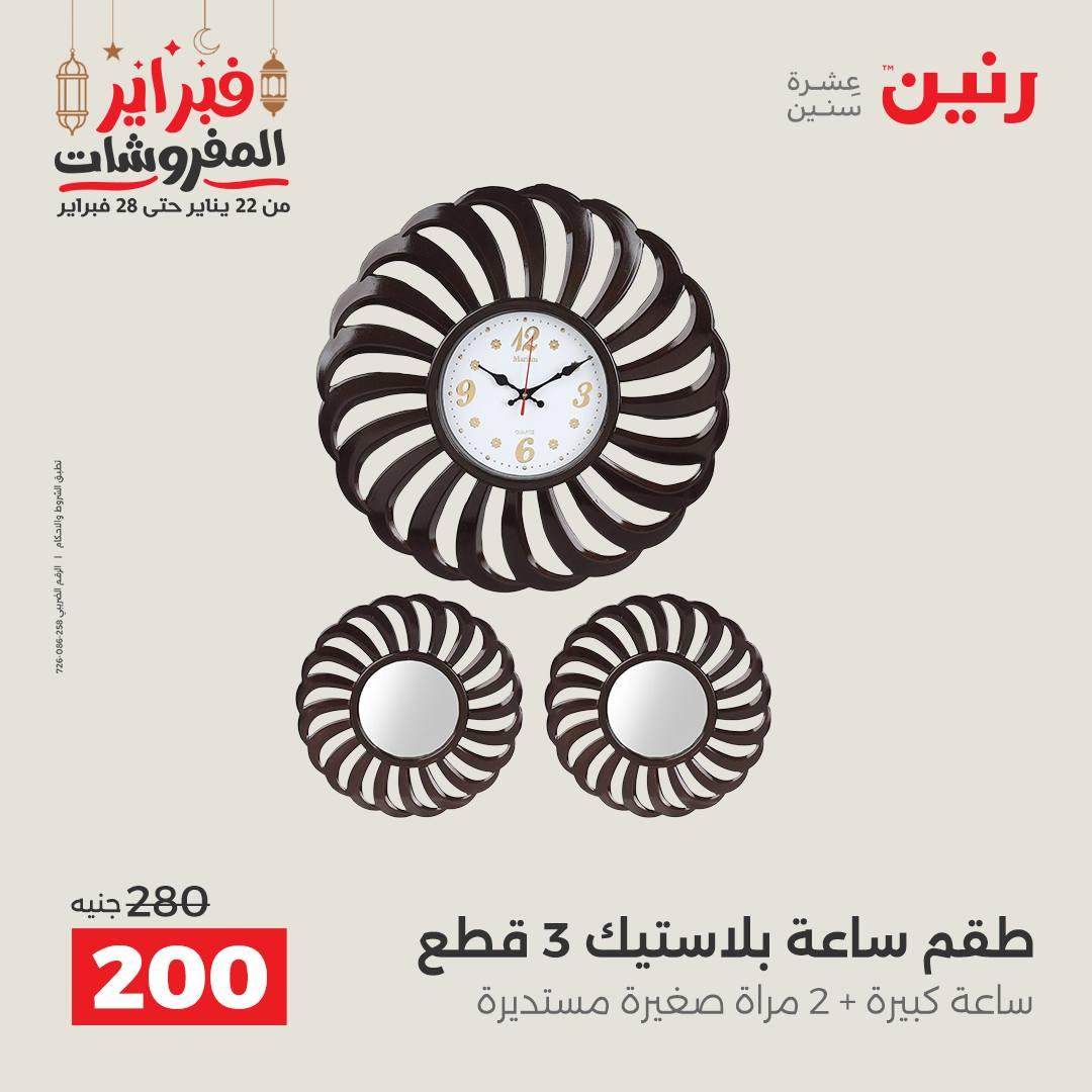 عروض رنين على الديكورات 26-28 فبراير 2026 صفحة 39 - raneen offers 26-28 February 2026 page 39