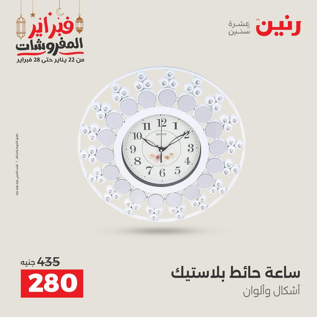 عروض رنين على الديكورات 26-28 فبراير 2026 صفحة 41 - raneen offers 26-28 February 2026 page 41