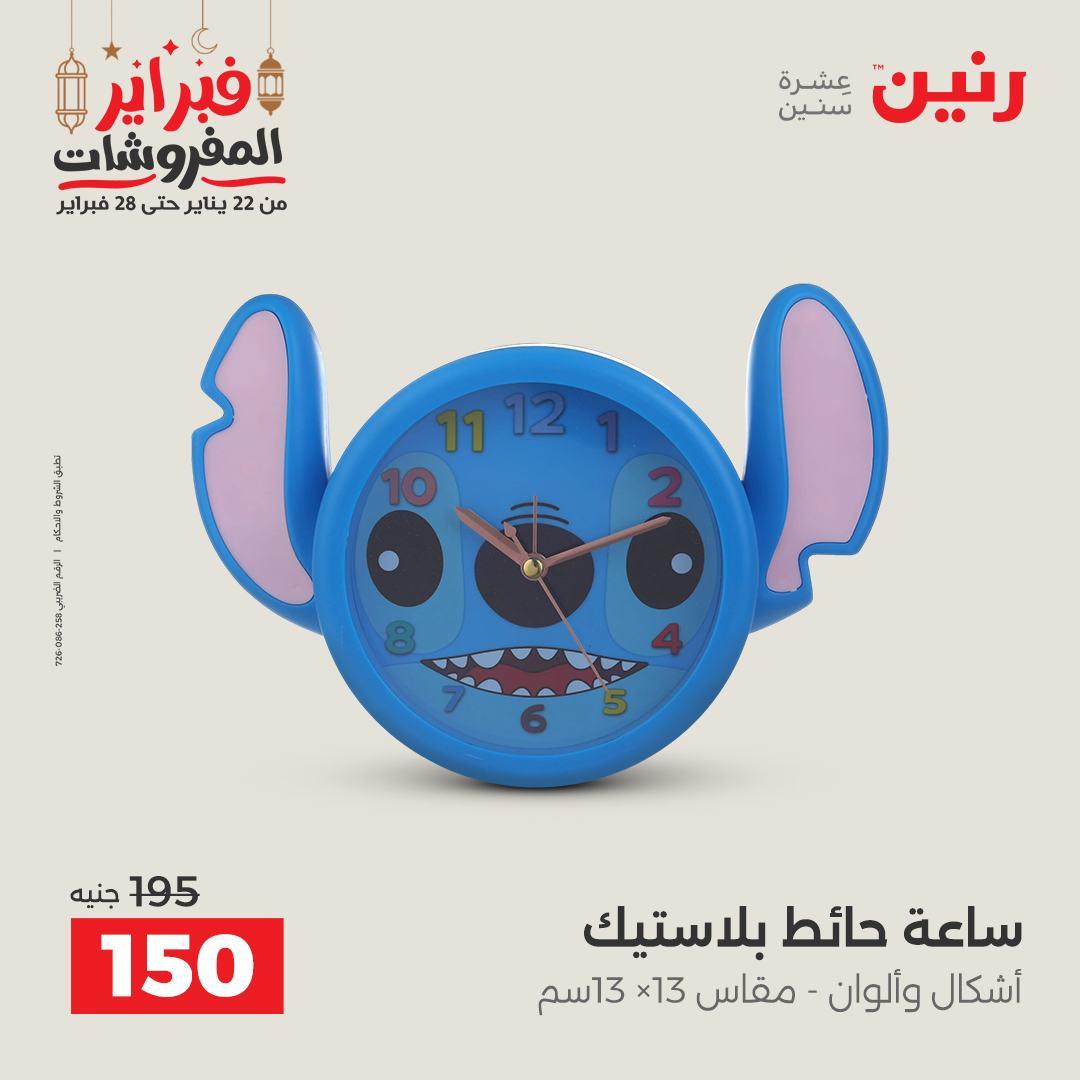 عروض رنين على الديكورات 26-28 فبراير 2026 صفحة 43 - raneen offers 26-28 February 2026 page 43