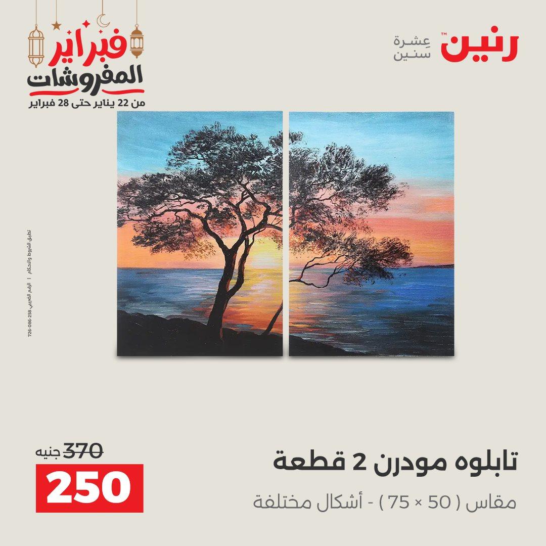 عروض رنين على الديكورات 26-28 فبراير 2026 صفحة 50 - raneen offers 26-28 February 2026 page 50