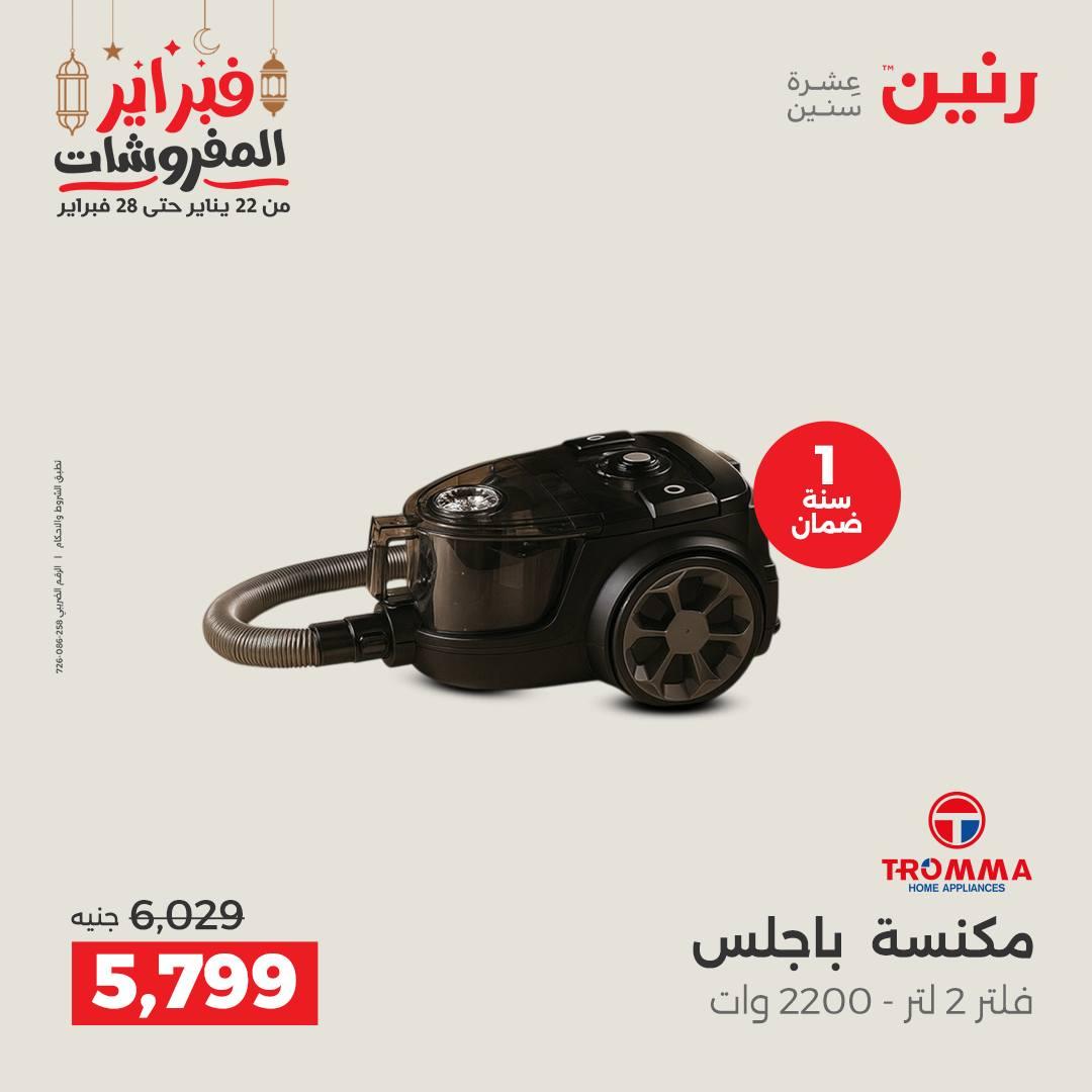 عروض رنين على الاجهزة الكهربائية 26-28 فبراير 2026  صفحة 15 - raneen offers 26-28 February 2026 page 15