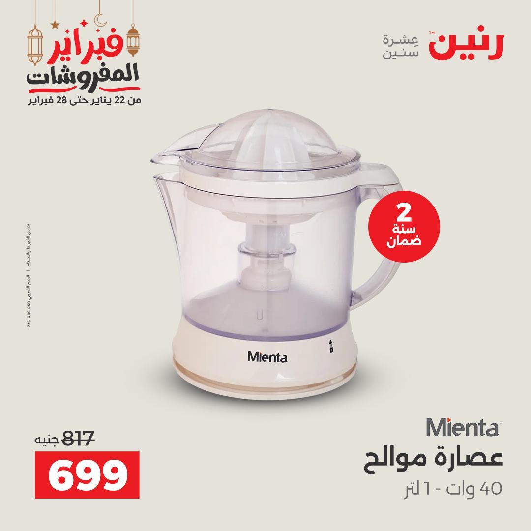 عروض رنين على الاجهزة الكهربائية 26-28 فبراير 2026  صفحة 16 - raneen offers 26-28 February 2026 page 16