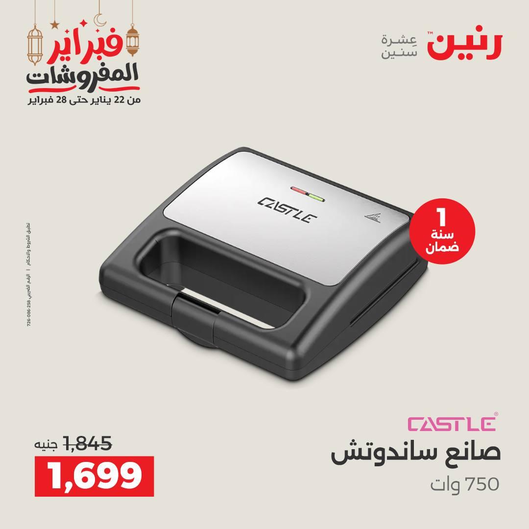 عروض رنين على الاجهزة الكهربائية 26-28 فبراير 2026  صفحة 17 - raneen offers 26-28 February 2026 page 17