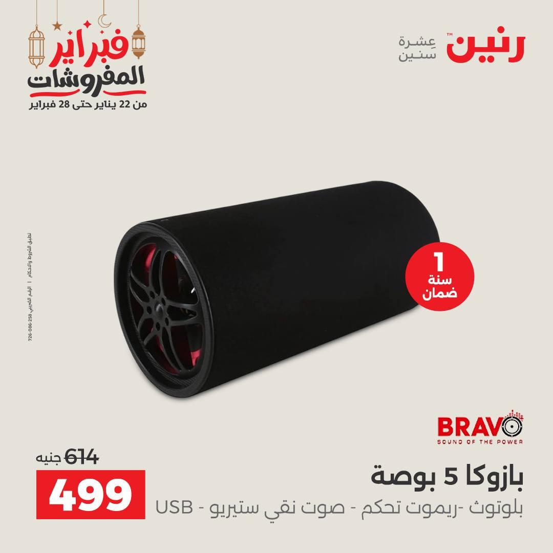 عروض رنين على الاجهزة الكهربائية 26-28 فبراير 2026  صفحة 2 - raneen offers 26-28 February 2026 page 2
