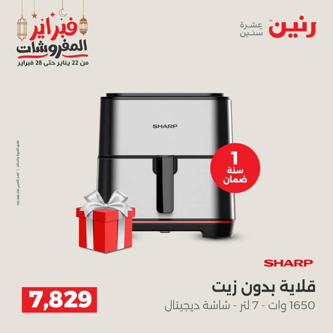 عروض رنين على الاجهزة الكهربائية 26-28 فبراير 2026  صفحة 25 - raneen offers 26-28 February 2026 page 25
