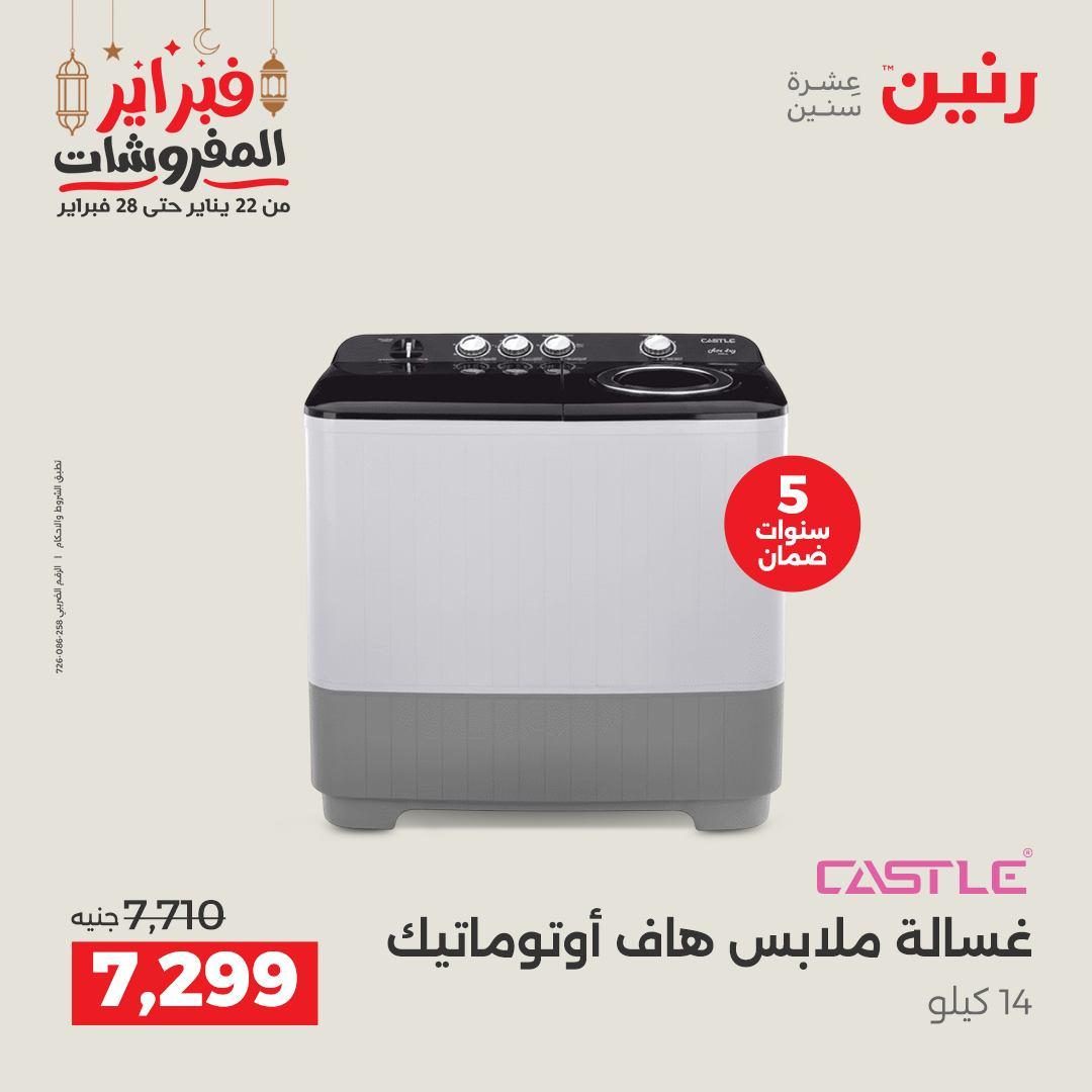 عروض رنين على الاجهزة الكهربائية 26-28 فبراير 2026  صفحة 27 - raneen offers 26-28 February 2026 page 27