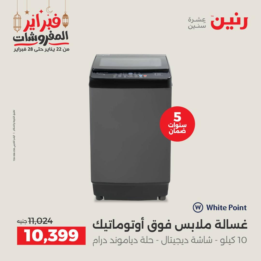 عروض رنين على الاجهزة الكهربائية 26-28 فبراير 2026  صفحة 28 - raneen offers 26-28 February 2026 page 28