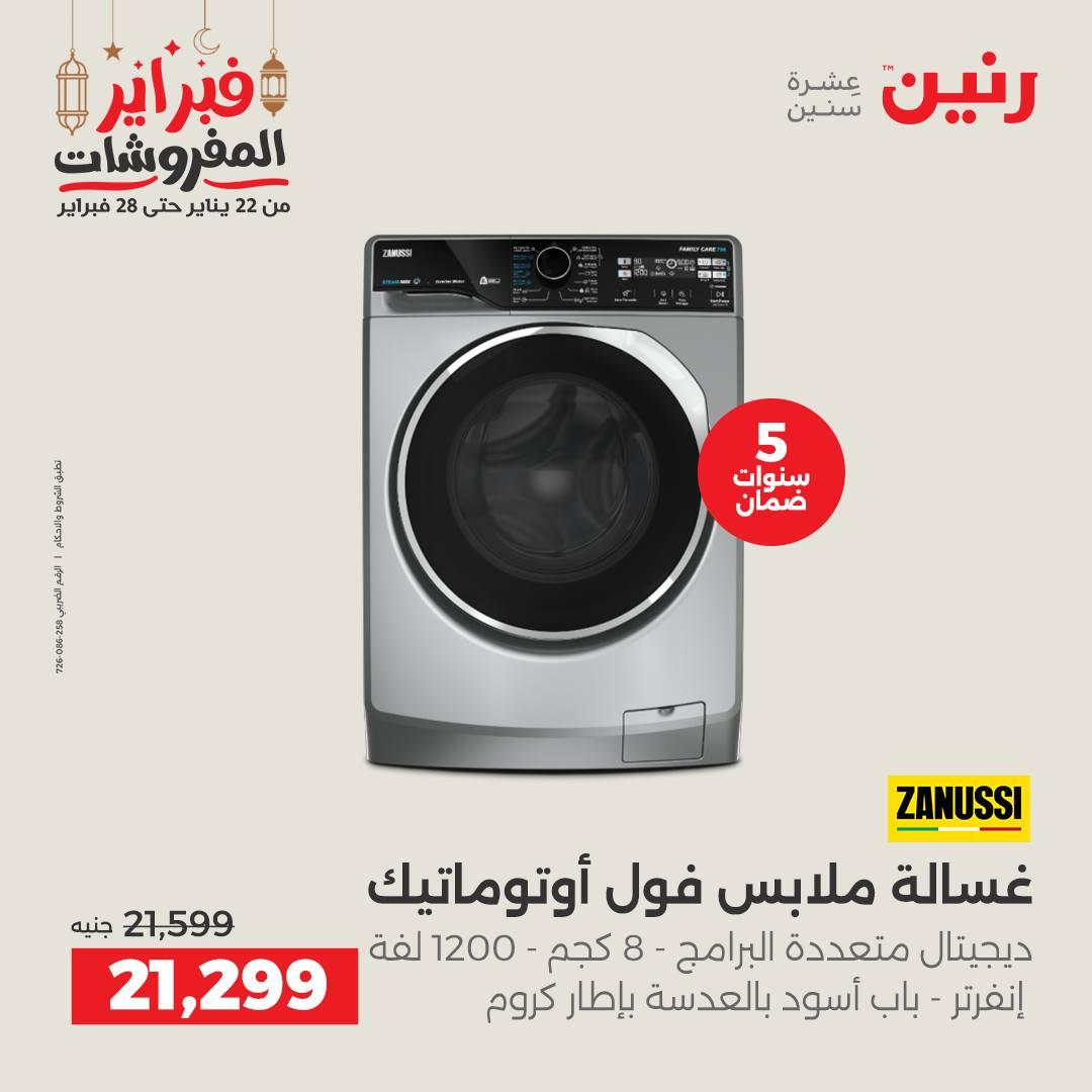 عروض رنين على الاجهزة الكهربائية 26-28 فبراير 2026  صفحة 29 - raneen offers 26-28 February 2026 page 29