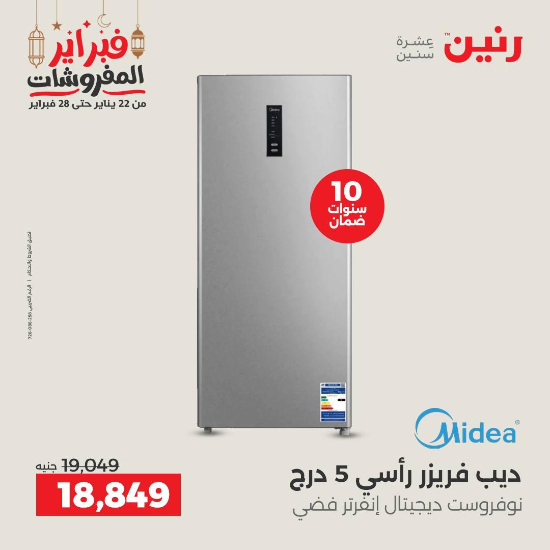 عروض رنين على الاجهزة الكهربائية 26-28 فبراير 2026  صفحة 31 - raneen offers 26-28 February 2026 page 31