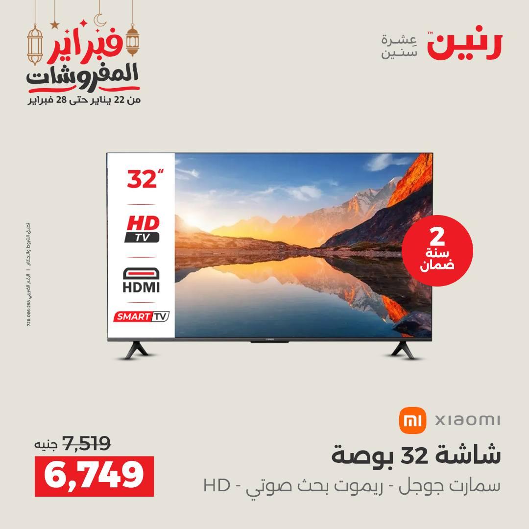 عروض رنين على الاجهزة الكهربائية 26-28 فبراير 2026  صفحة 33 - raneen offers 26-28 February 2026 page 33