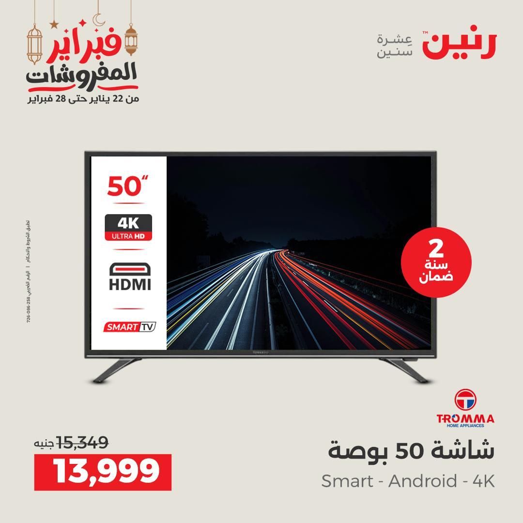 عروض رنين على الاجهزة الكهربائية 26-28 فبراير 2026  صفحة 35 - raneen offers 26-28 February 2026 page 35